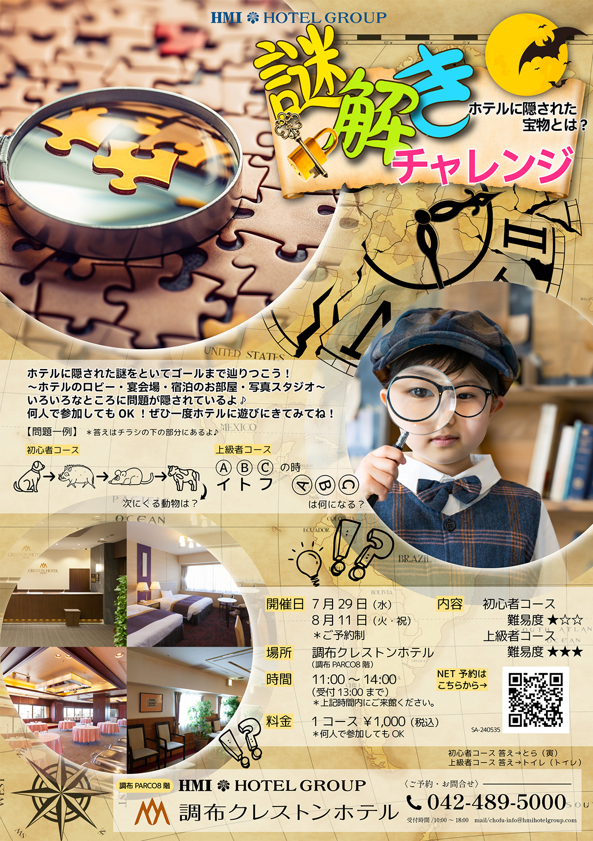 謎解きチャレンジ2026年7月29日・8月11日開催予約制