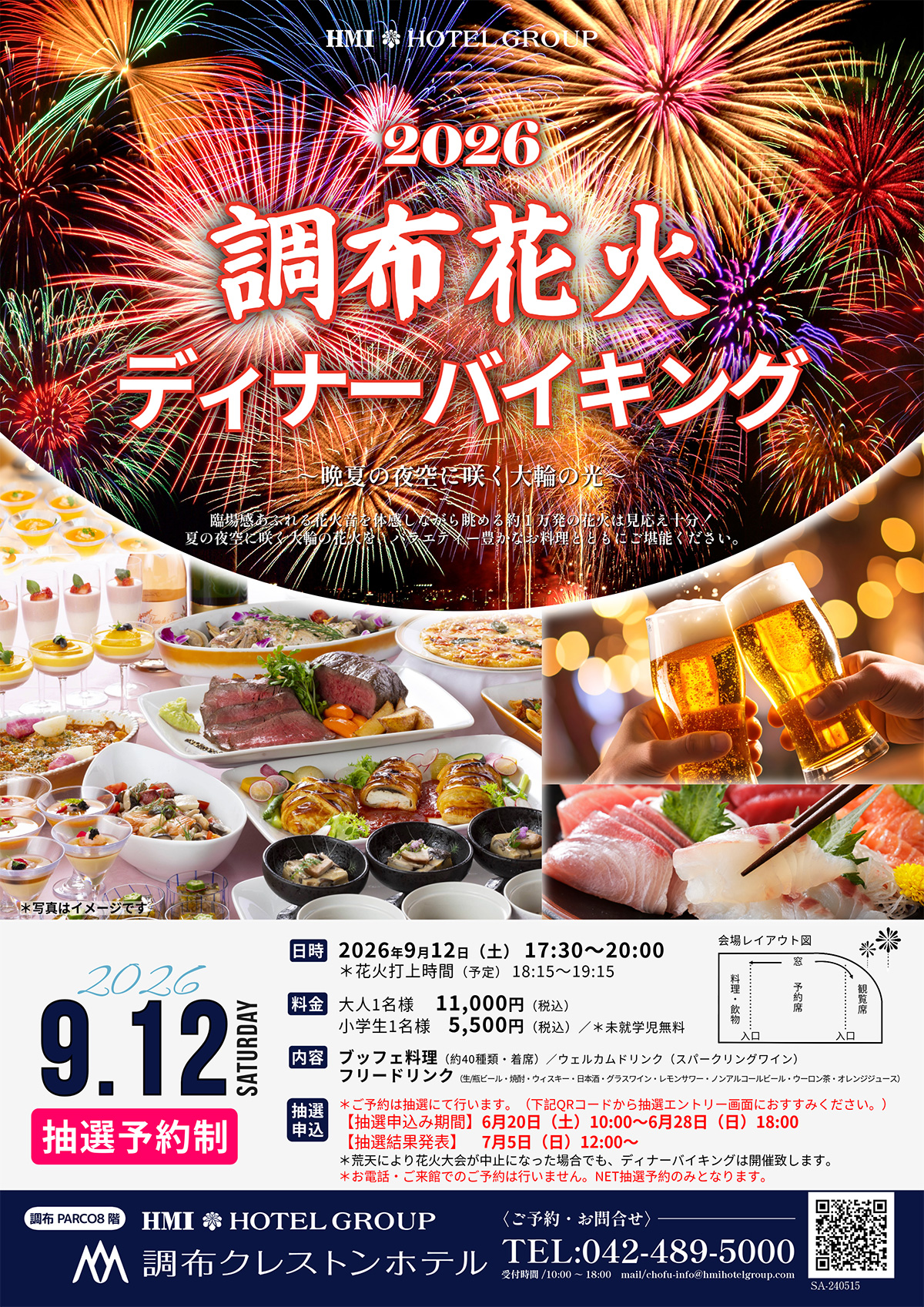 調布花火ディナーバイキング