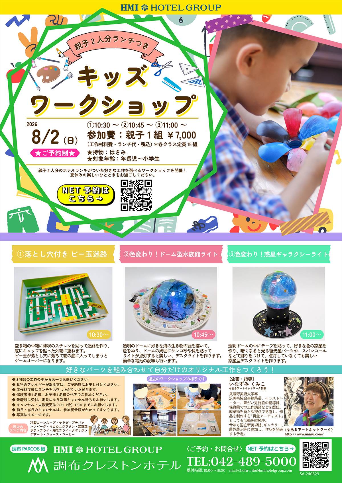 キッズワークショップ2026年8月2日開催予約制