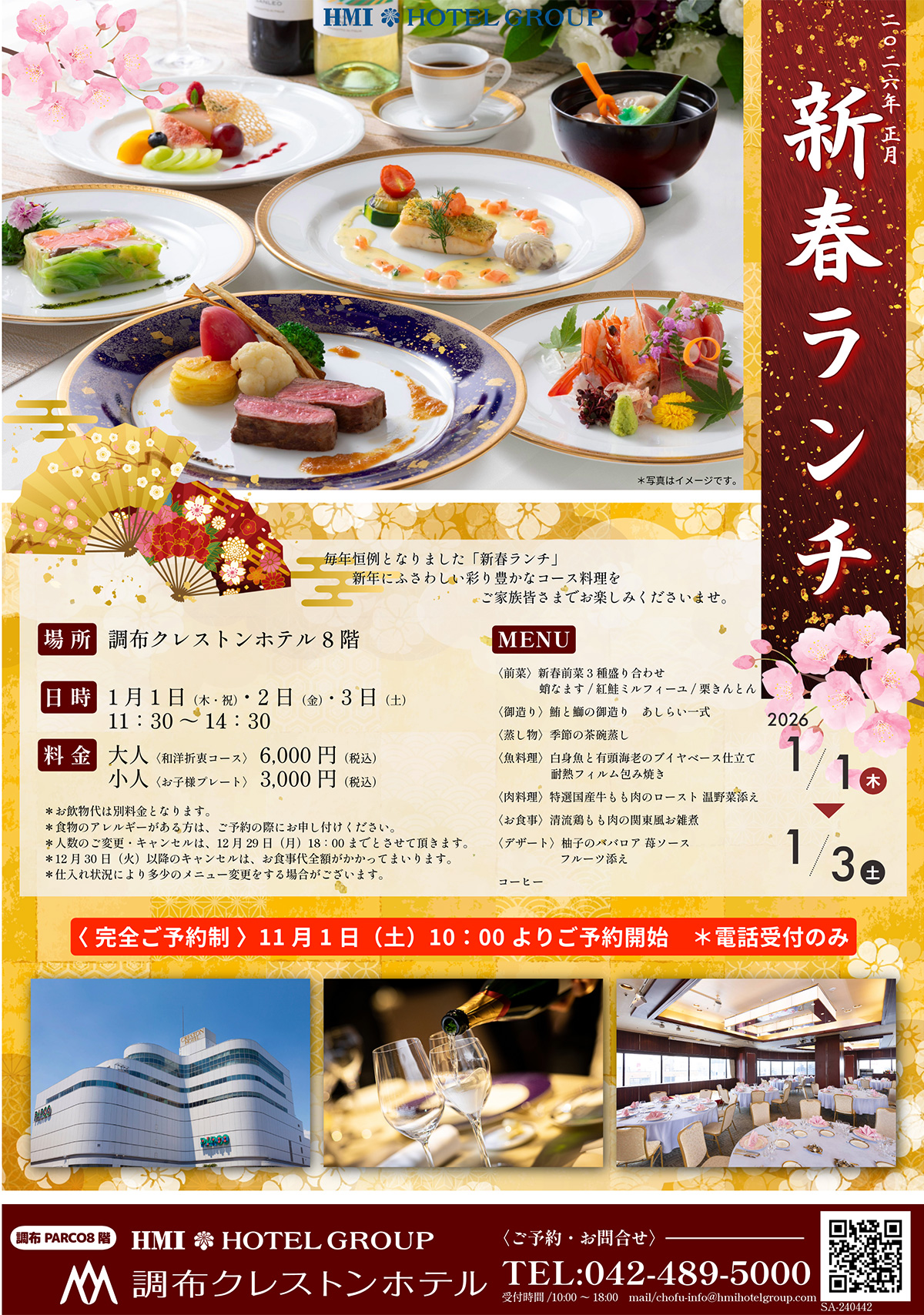 新春ランチ