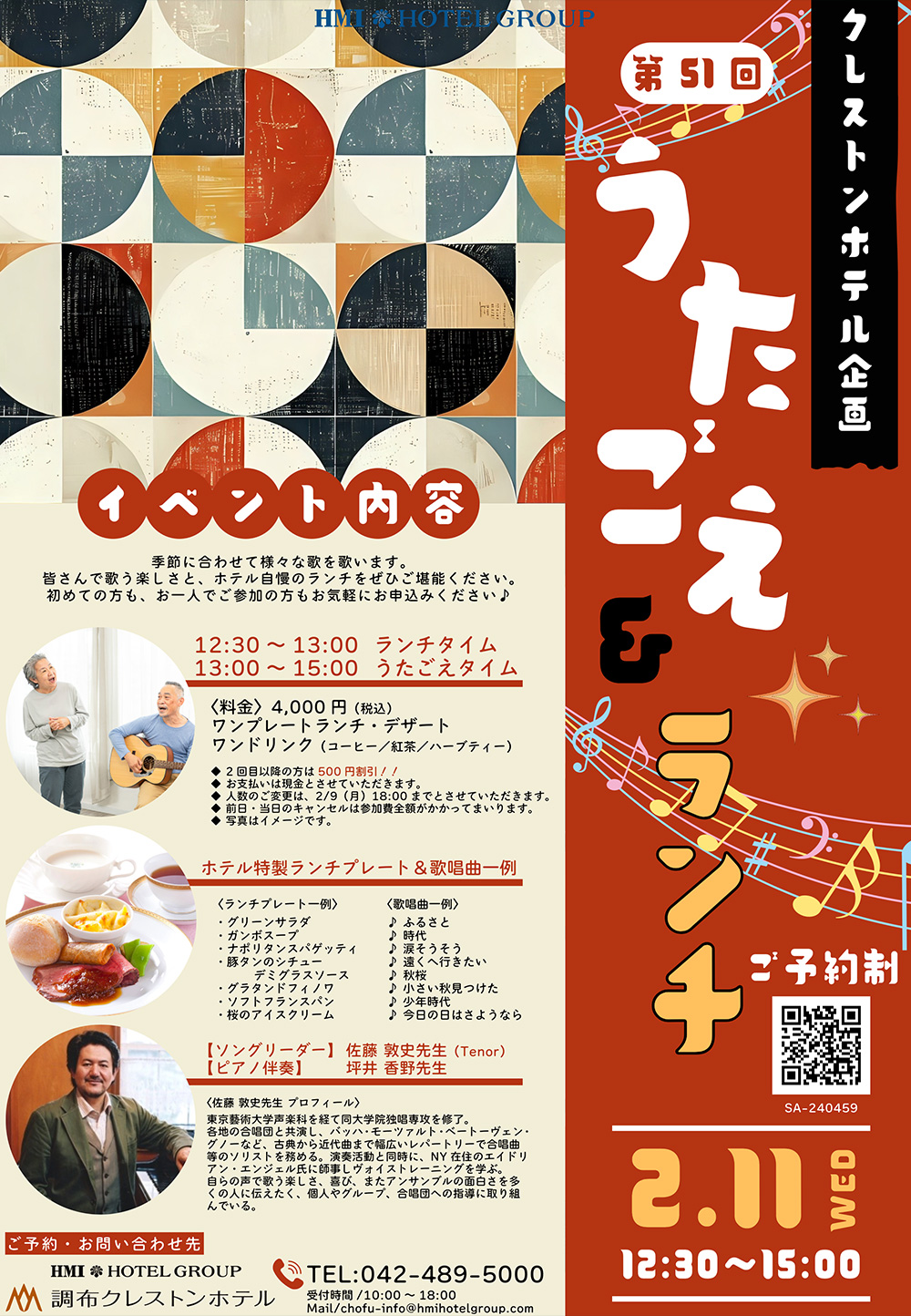 うたごえ&ランチ