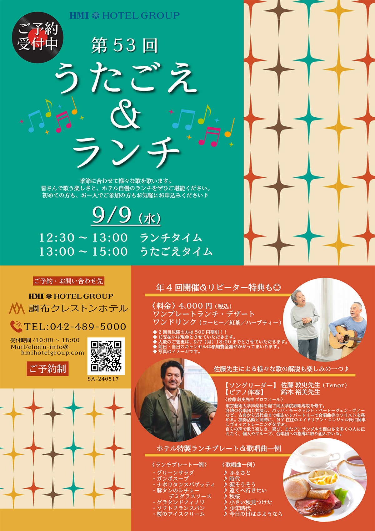 うたごえ&ランチ9月9日開催