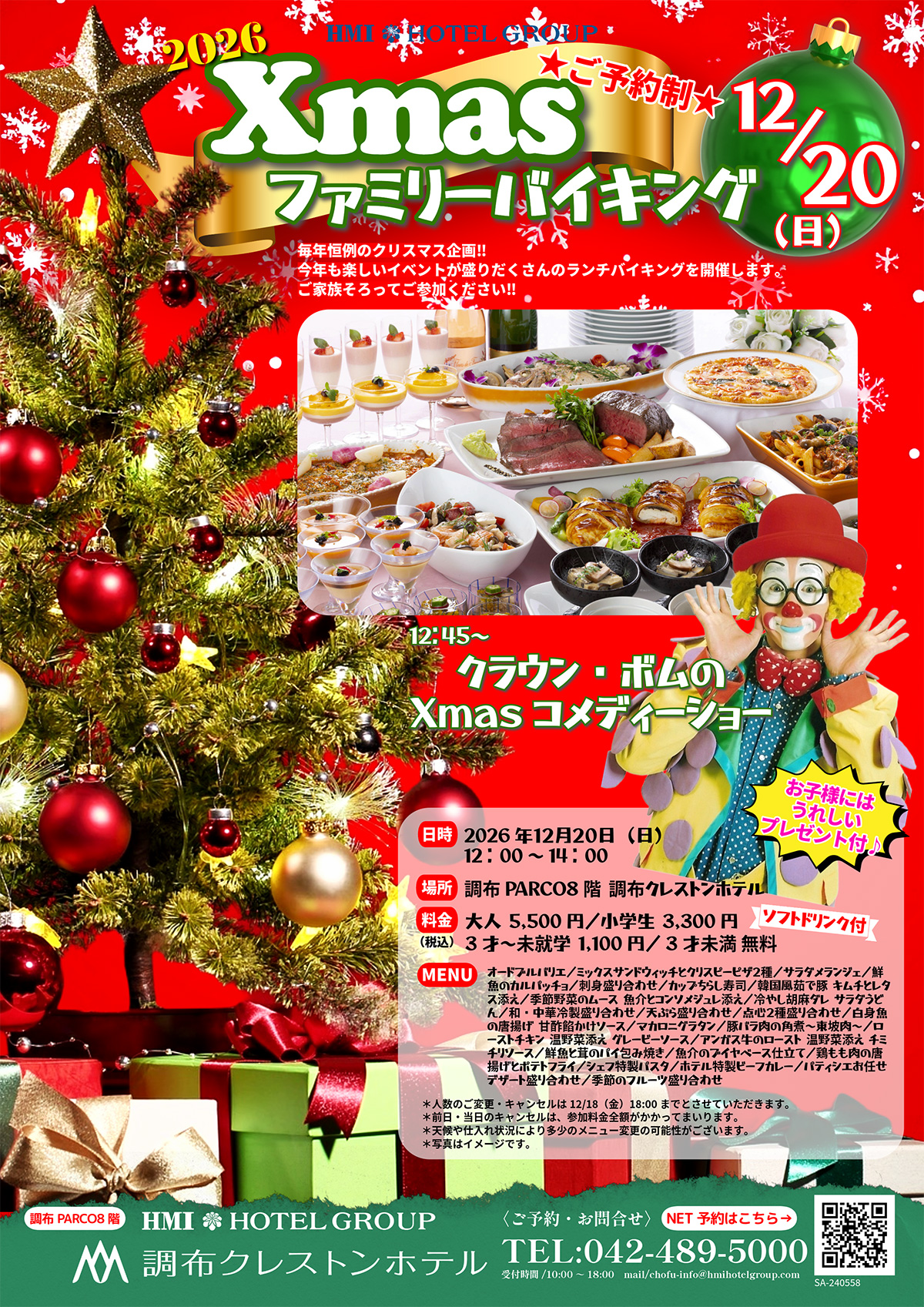 2026年クリスマスファミリーバイキングの案内