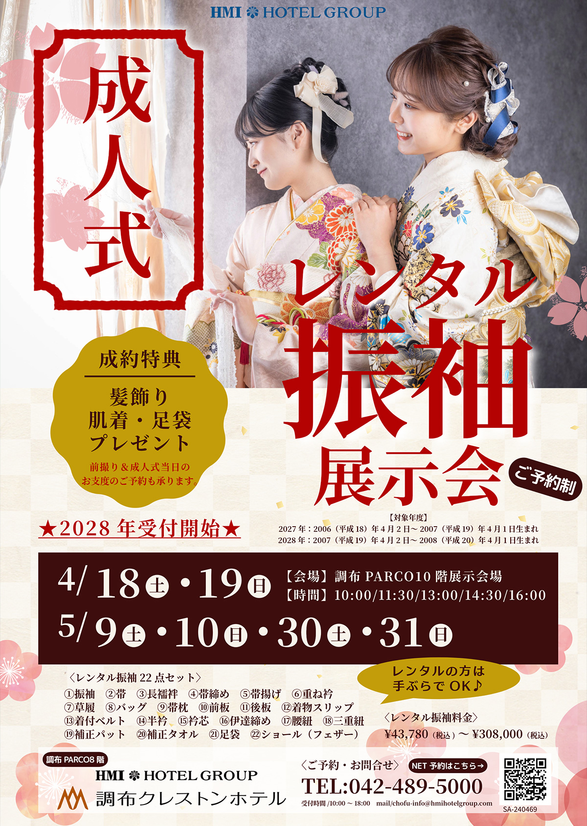 成人式レンタル振袖