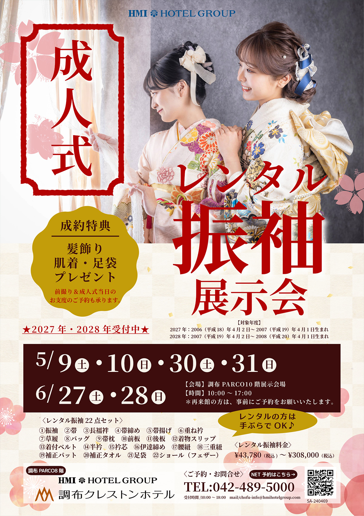 成人式レンタル振袖