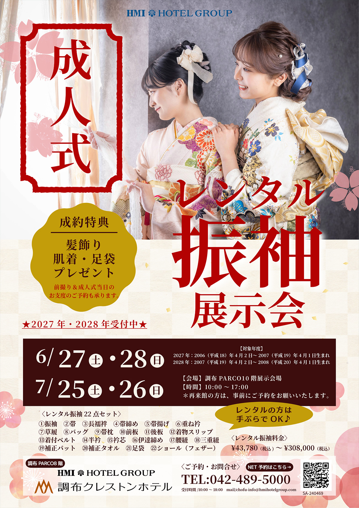 成人式レンタル振袖
