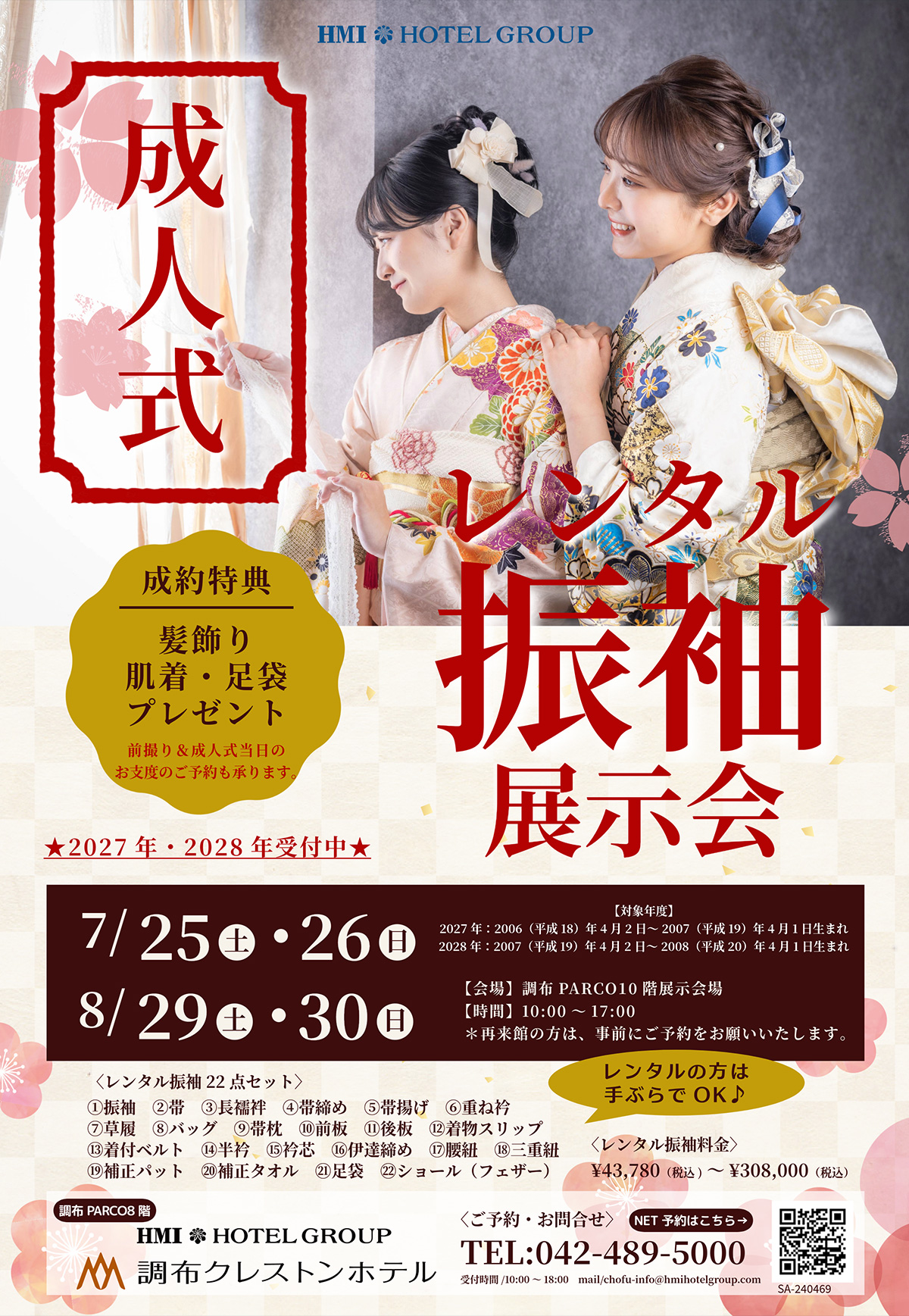 成人式レンタル振袖