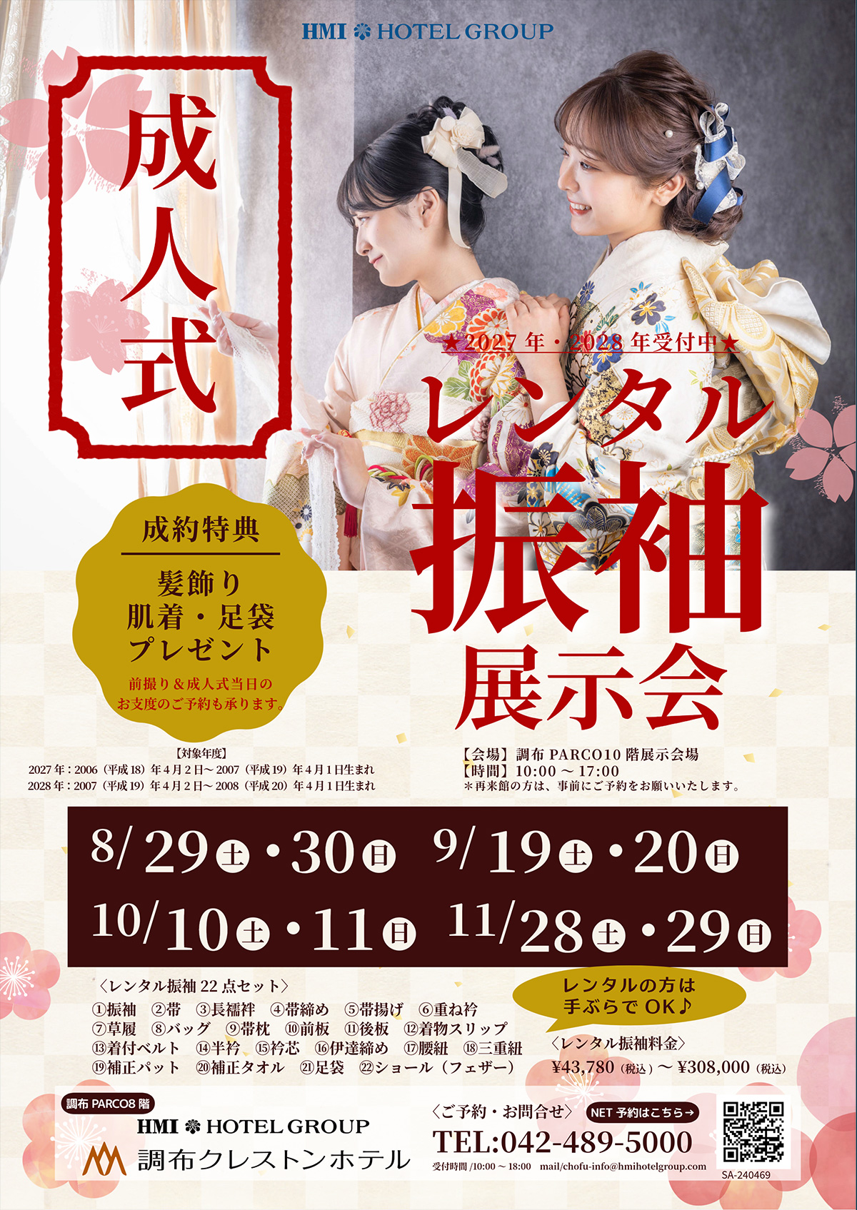 成人式レンタル振袖