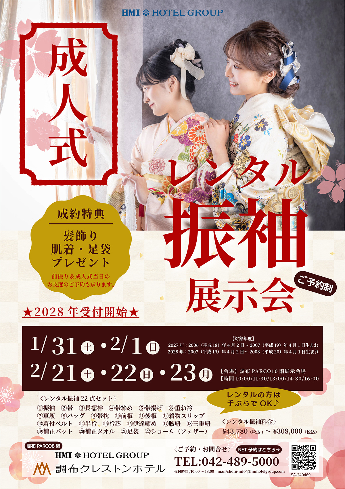 成人式レンタル振袖