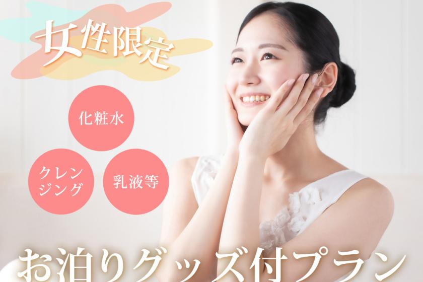 女性限定プランイメージ