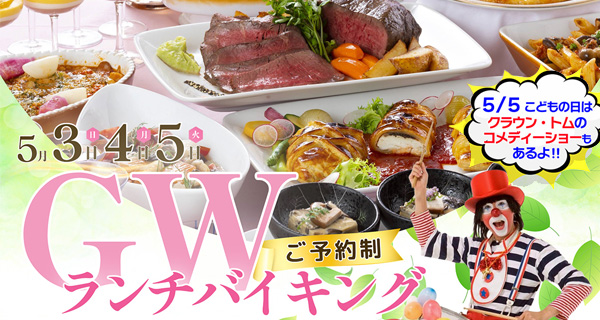 ゴールデンウィークランチ