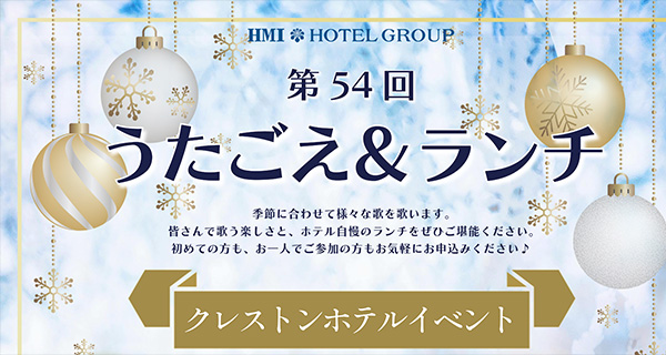 うたごえランチイベント11月11日