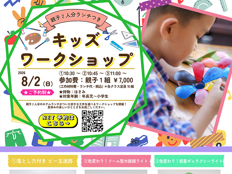 キッズワークショップイメージ