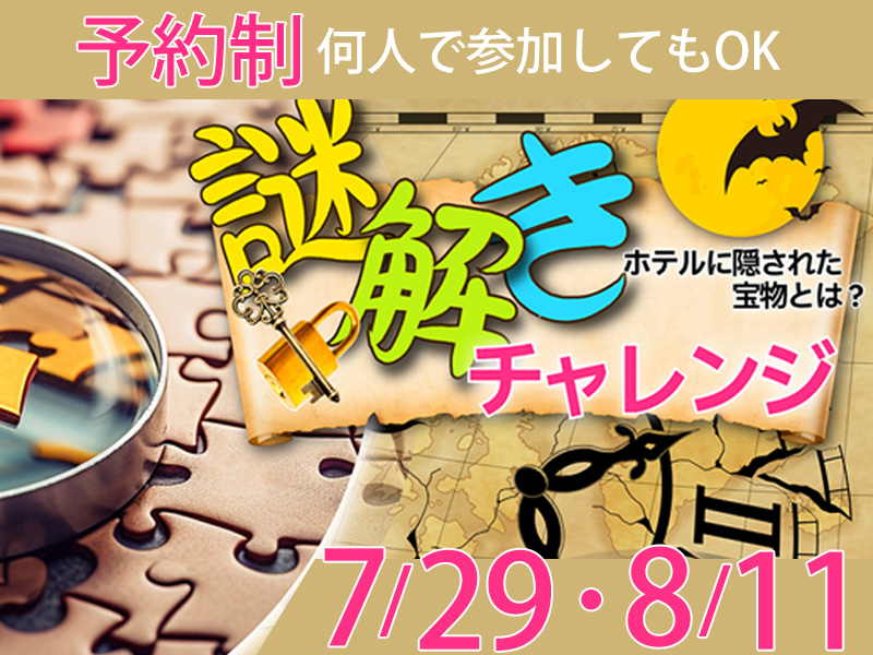 謎解きイメージ