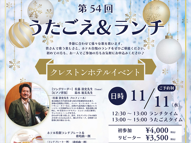 うたごえランチイベントイメージ