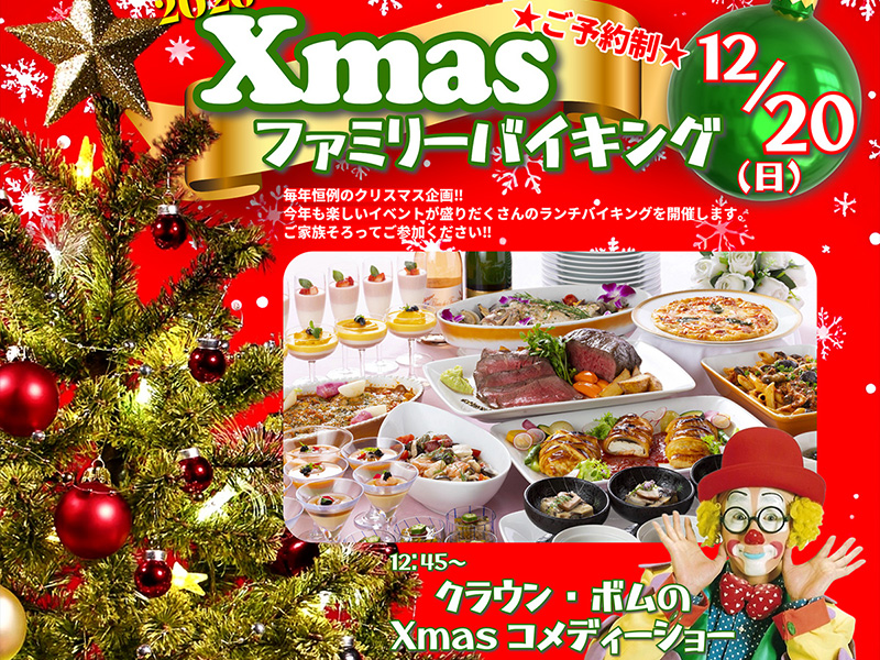 クリスマスファミリーバイキング告知