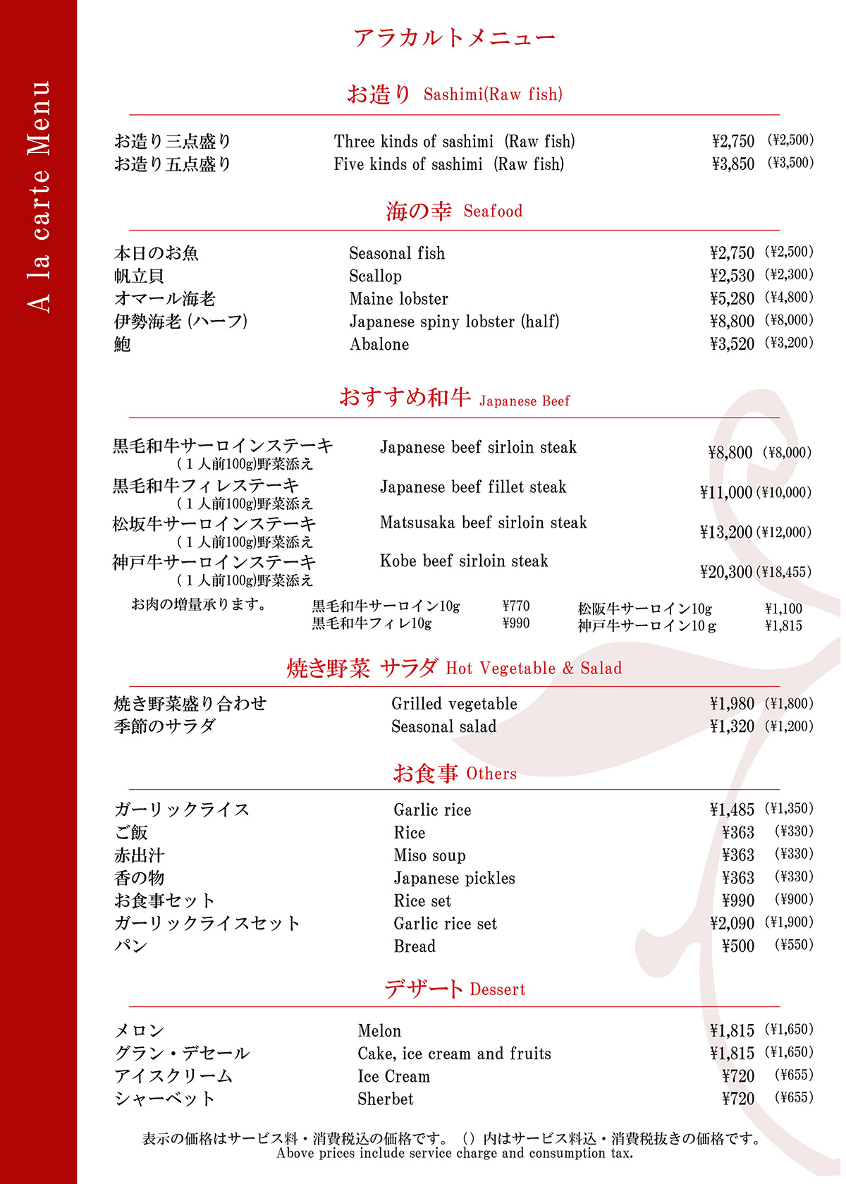 華山ディナーメニュー