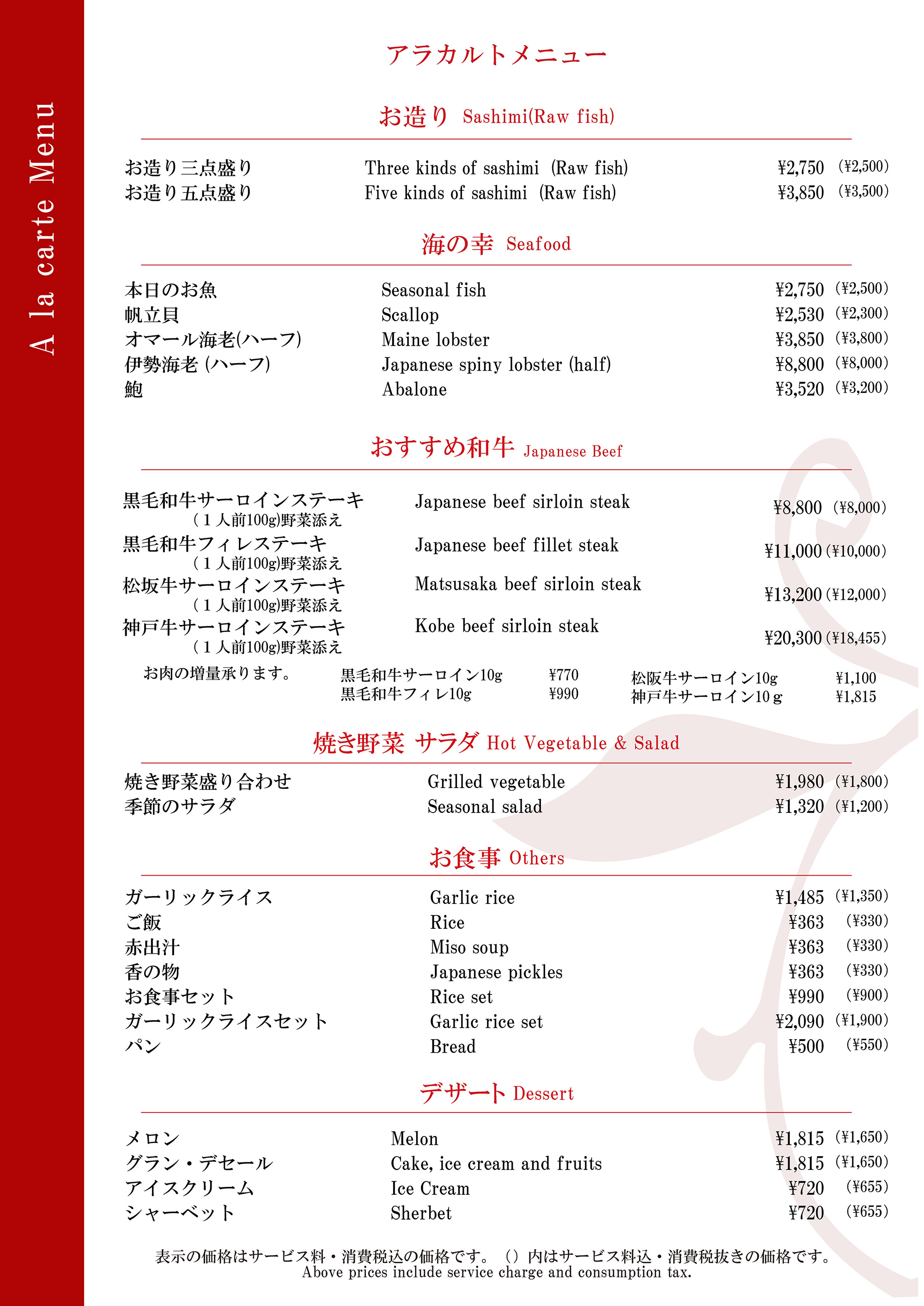 華山ディナーメニュー