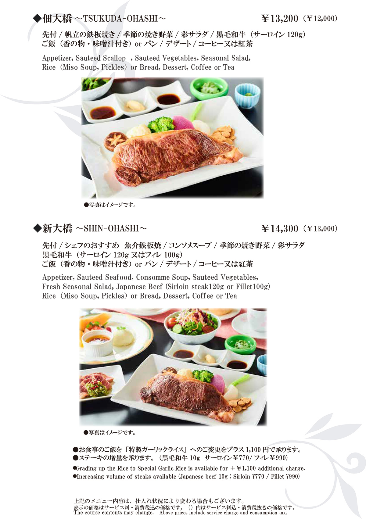 華山ディナーメニュー佃大橋と新大橋