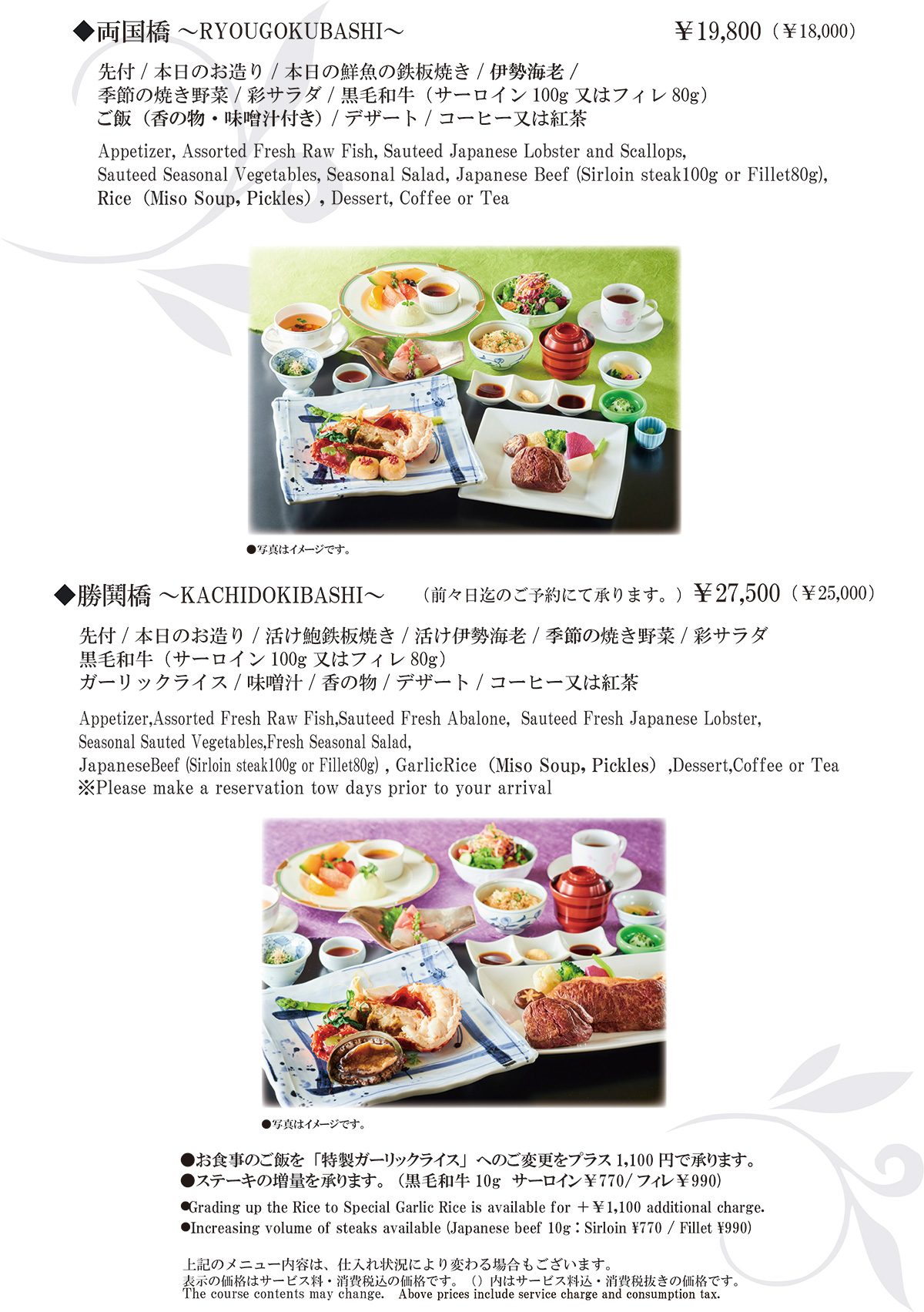 華山ディナーメニュー両国橋と勝鬨橋