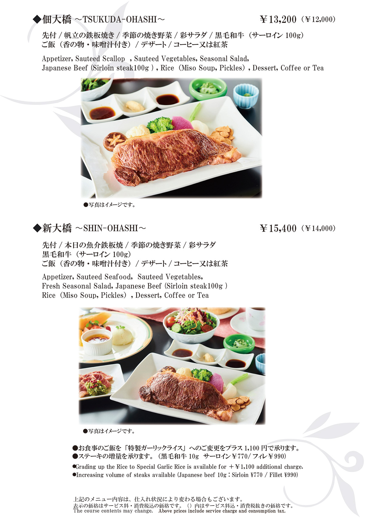 華山ディナーメニュー佃大橋と新大橋