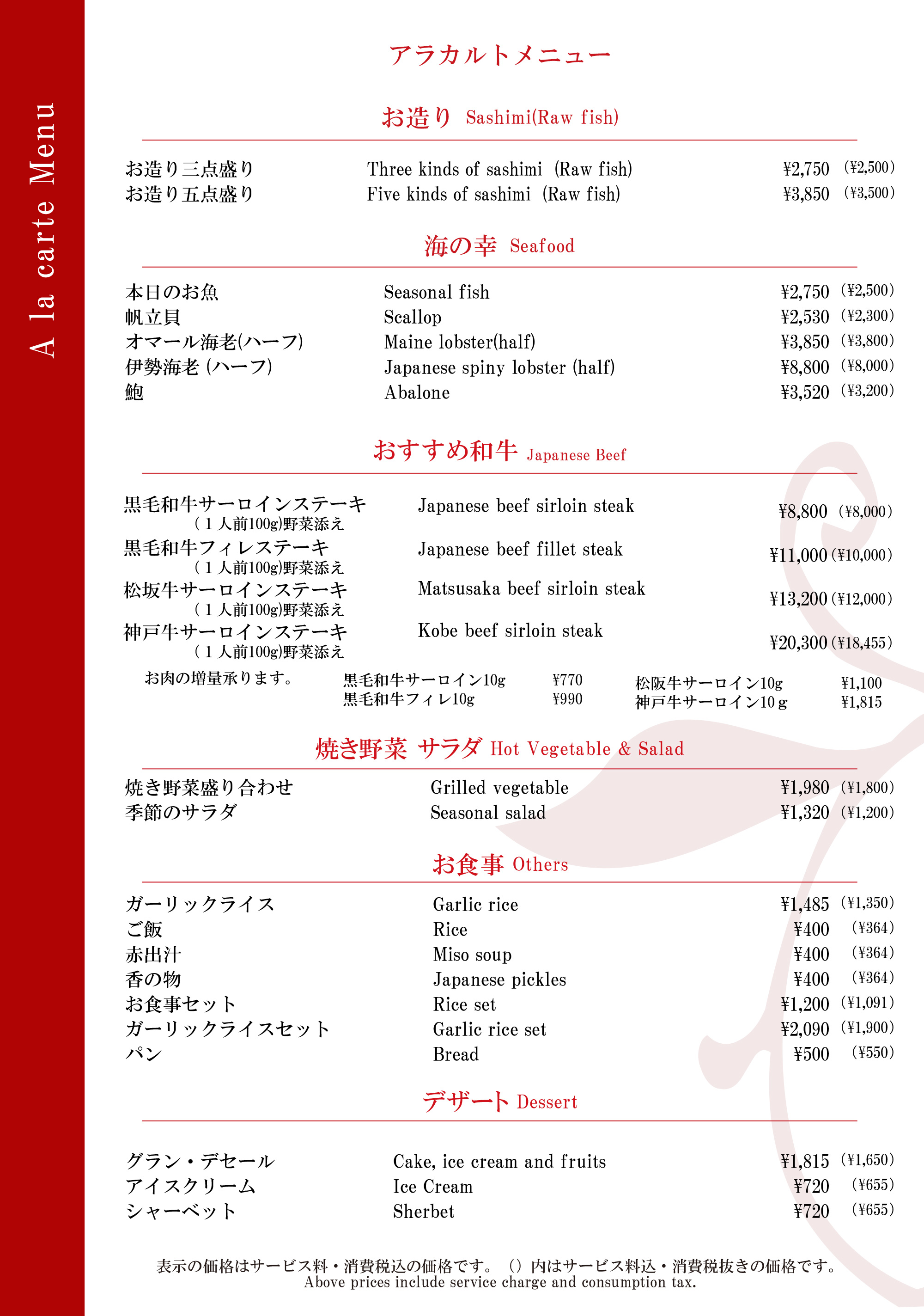 華山ディナーアラカルトメニュー