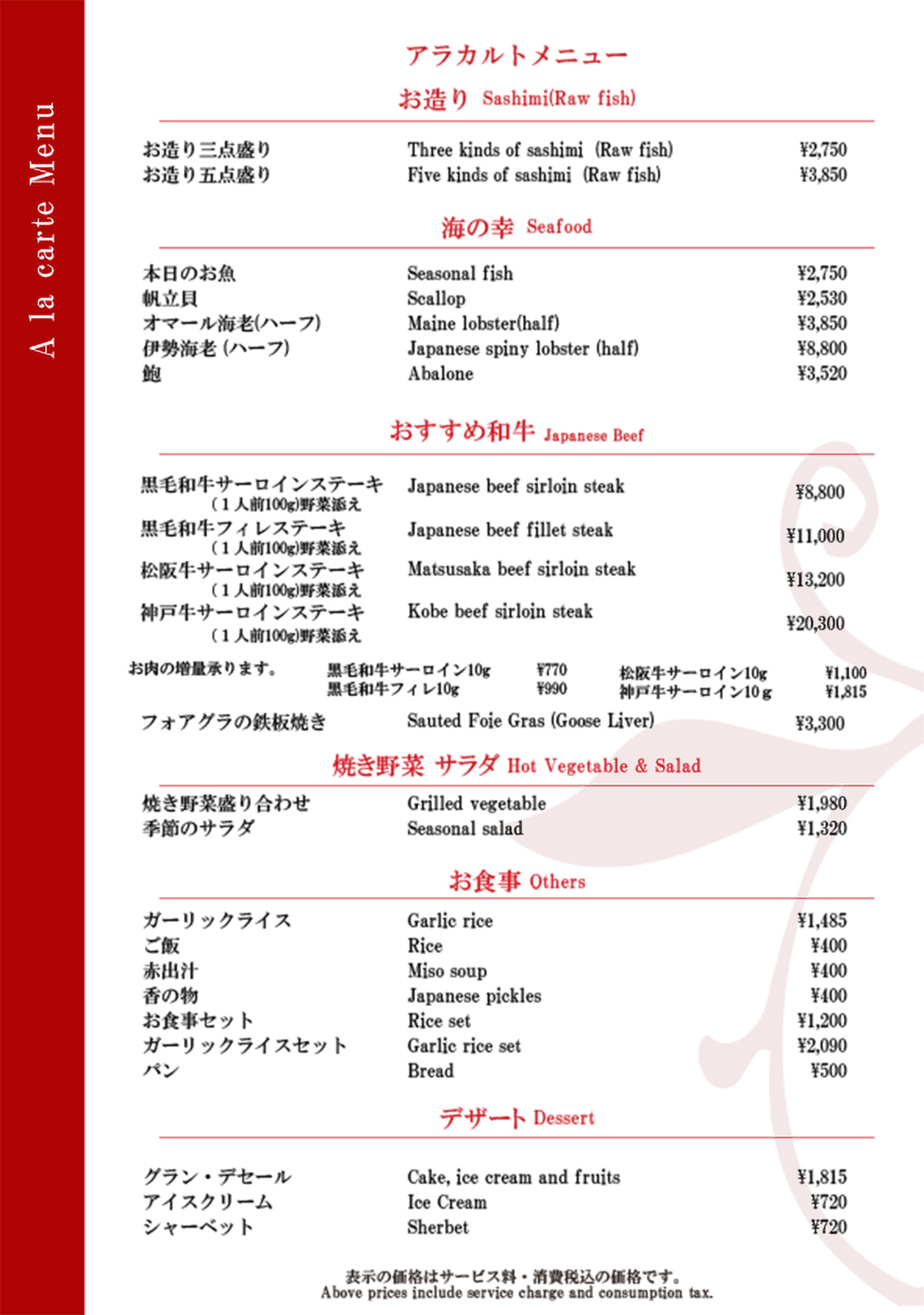 華山ディナーアラカルトメニュー
