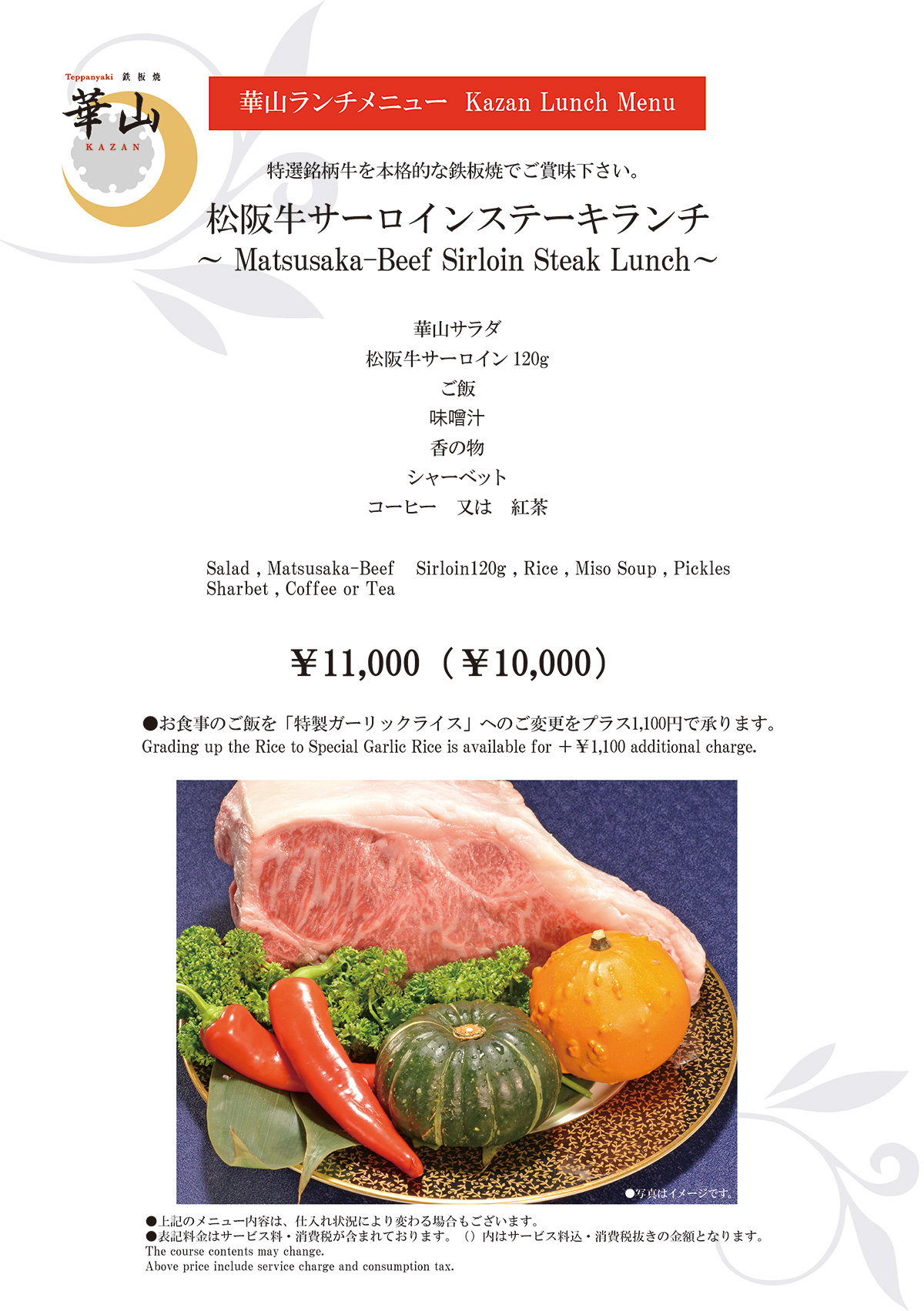 華山松阪牛サーロインステーキランチ