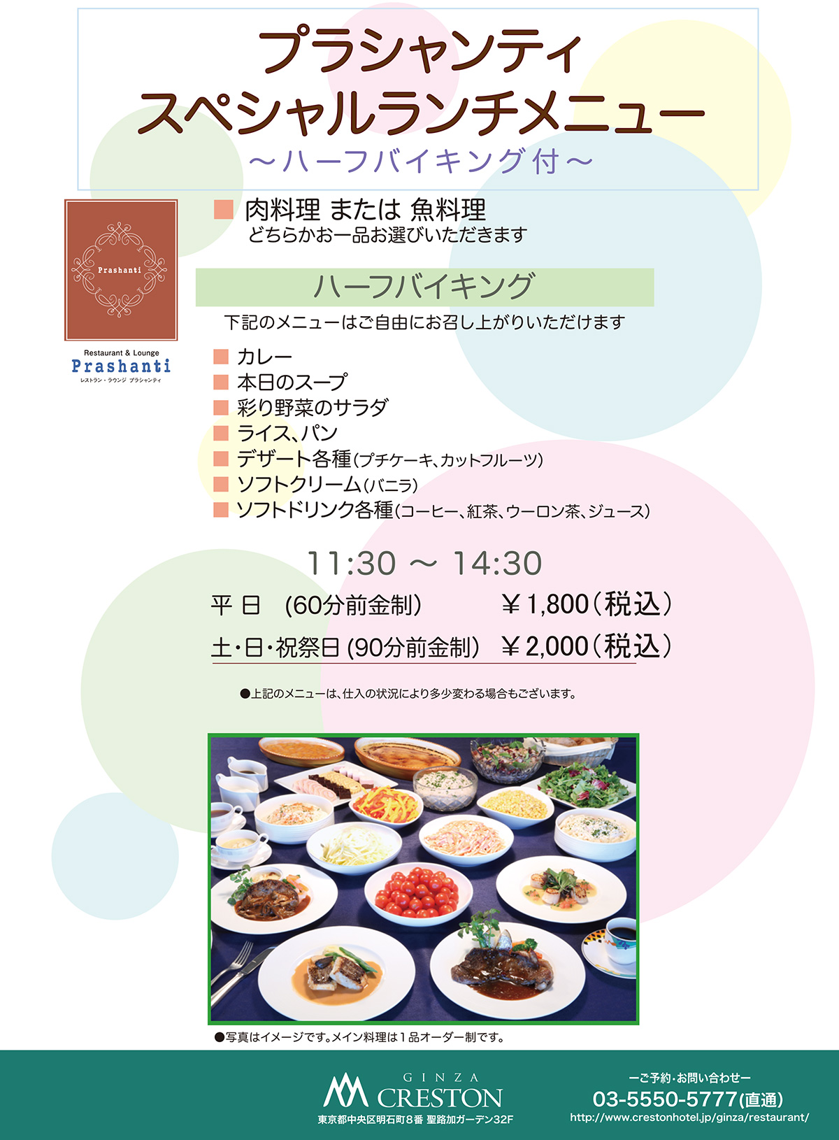 プラシャンティランチメニュー