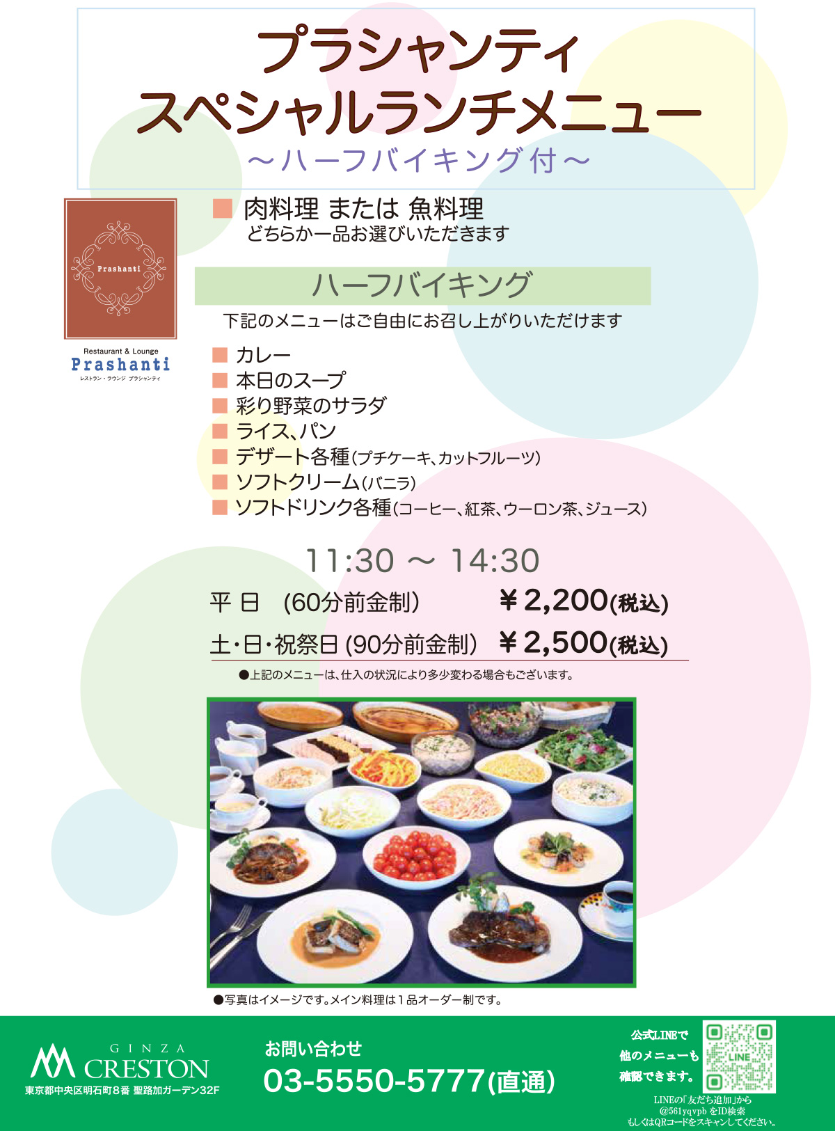 プラシャンティランチメニュー