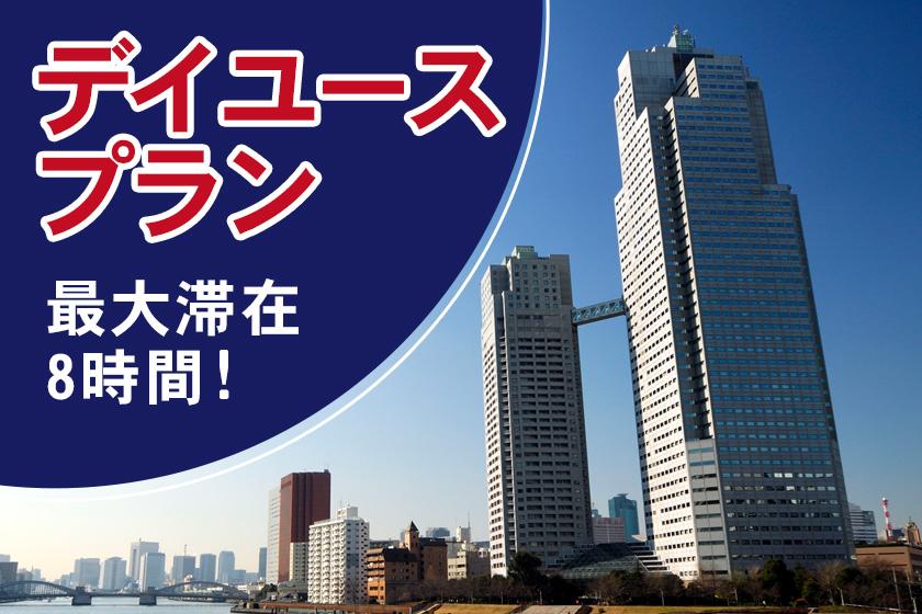 デイユースプランイメージ