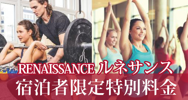 フィットネスクラブのご利用