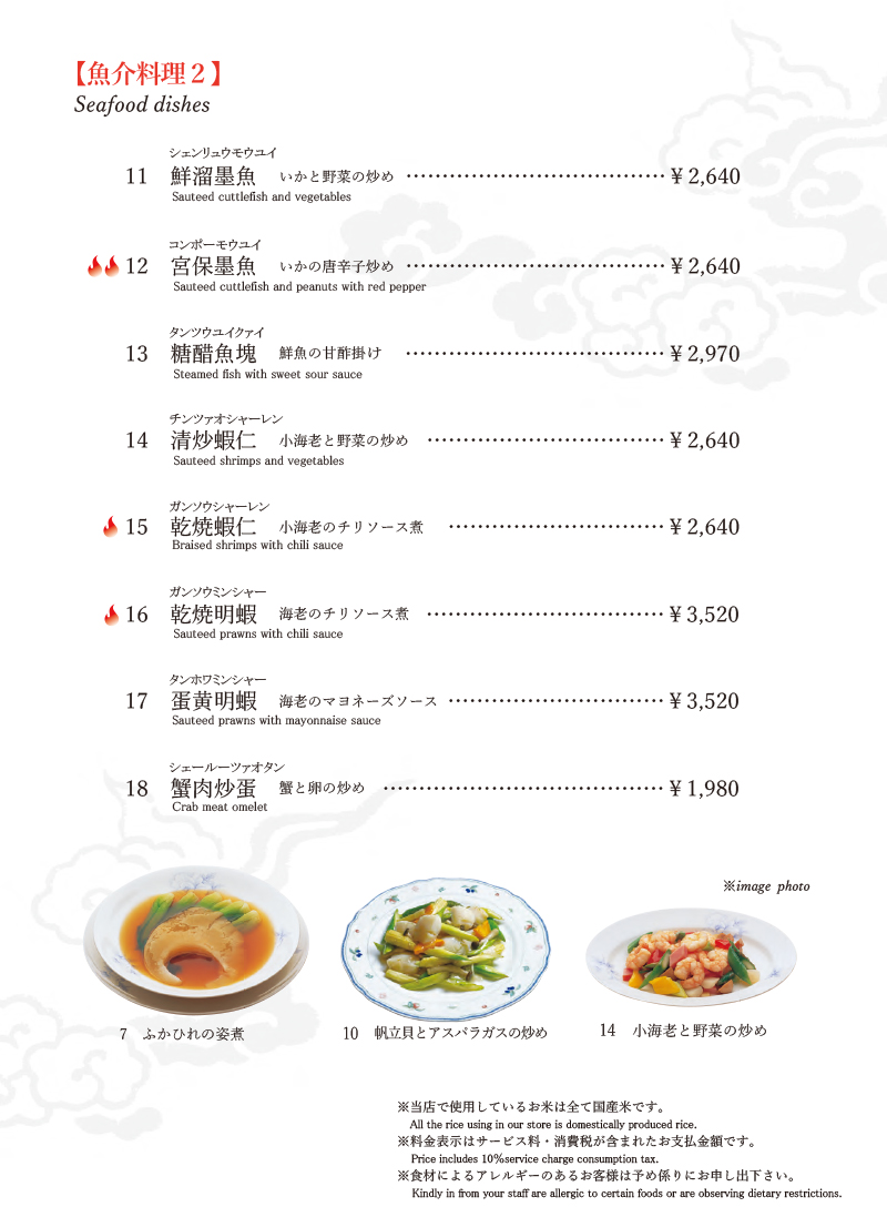 魚介料理【2】のメニュー