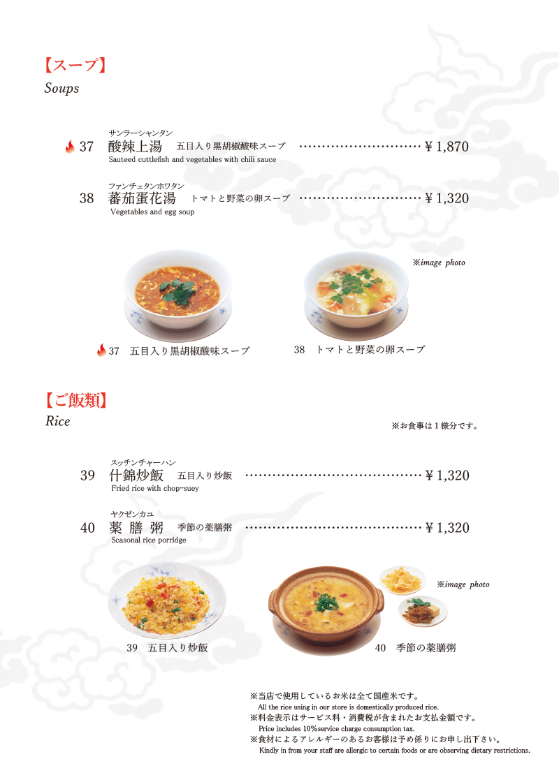 スープ・ご飯類のメニュー