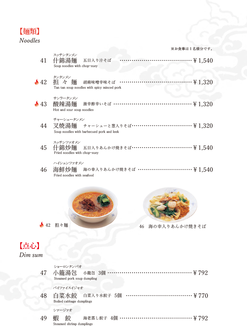 麺類のメニュー
