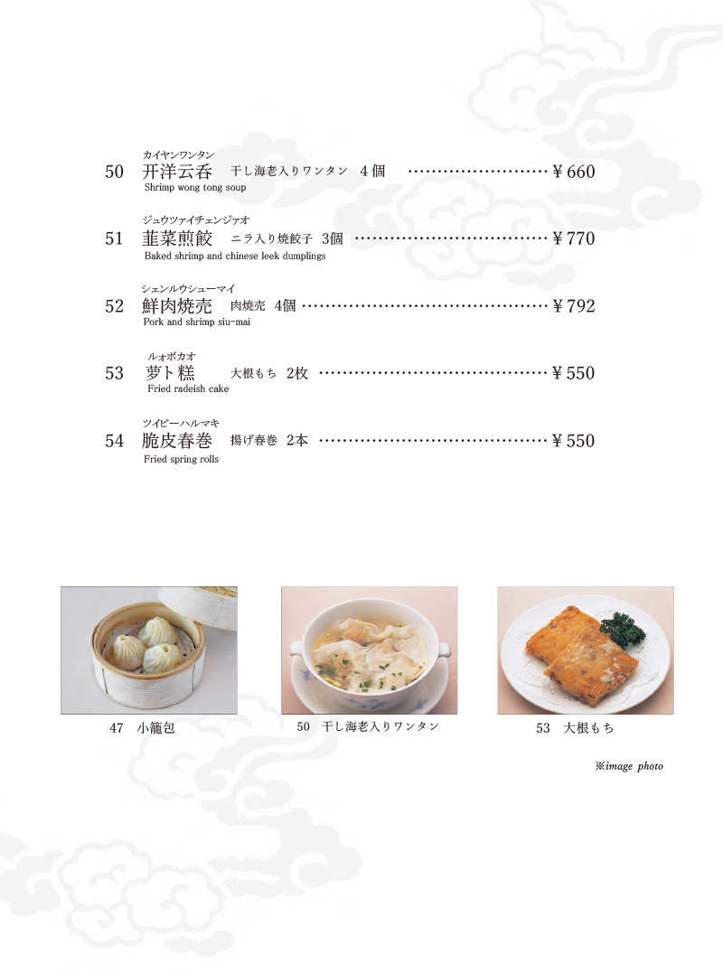 点心のメニュー