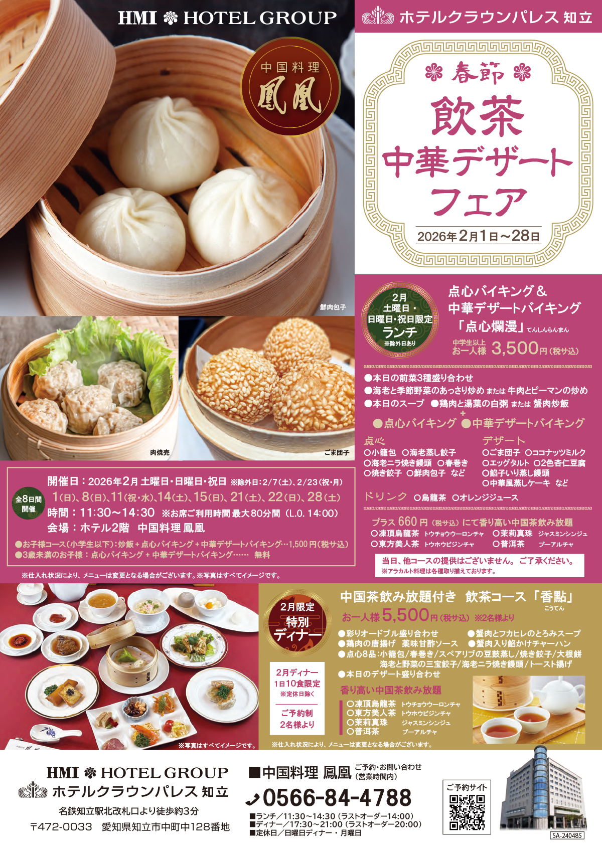 メニュー掲載チラシ