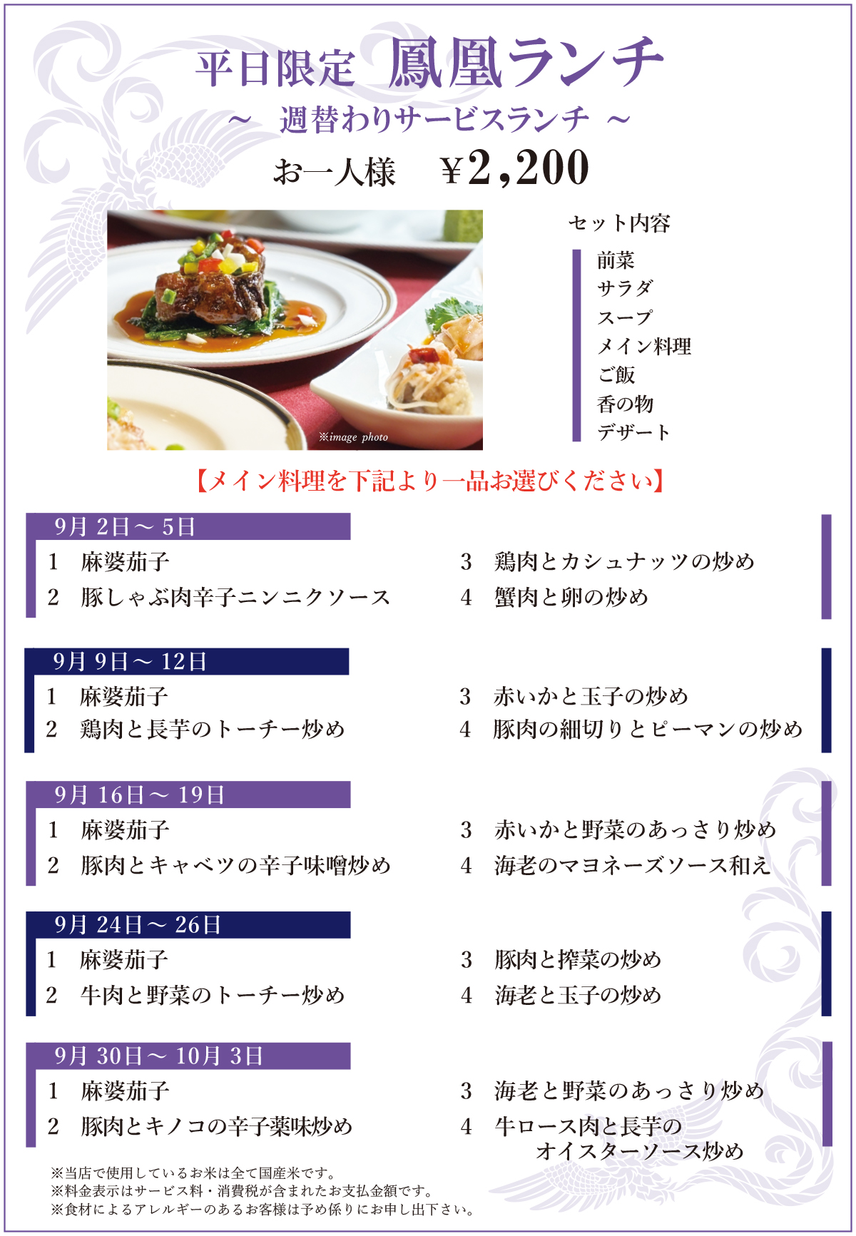 9月　平日限定鳳凰ランチ