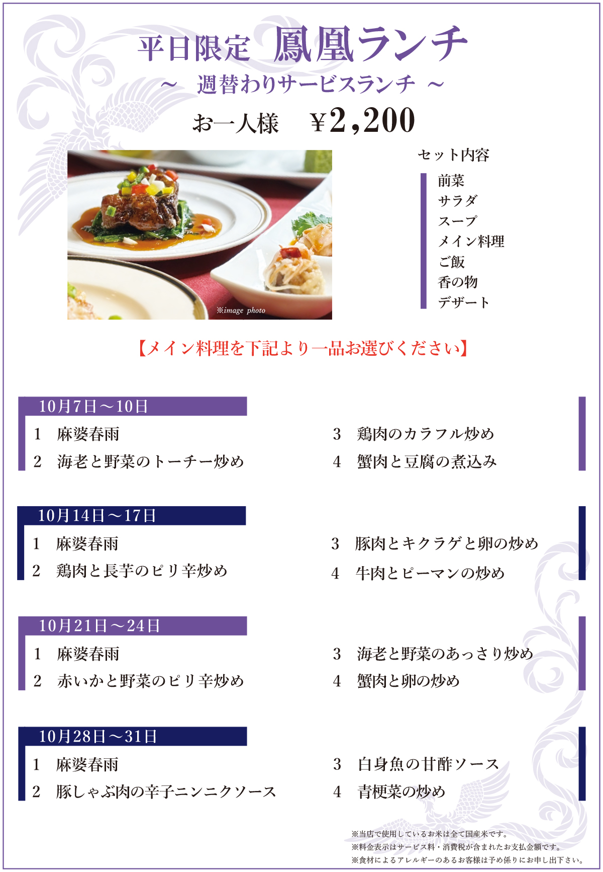 10月　平日限定鳳凰ランチ