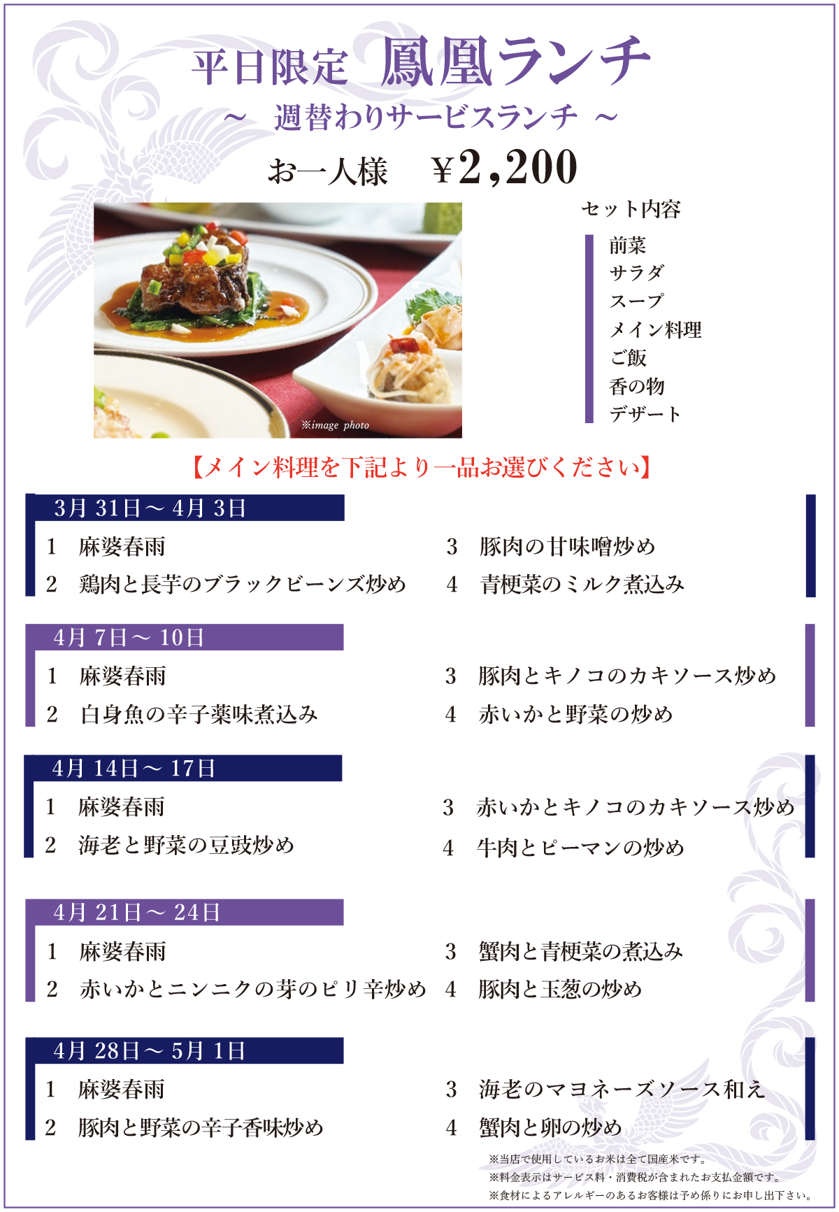 4月の鳳凰ランチ