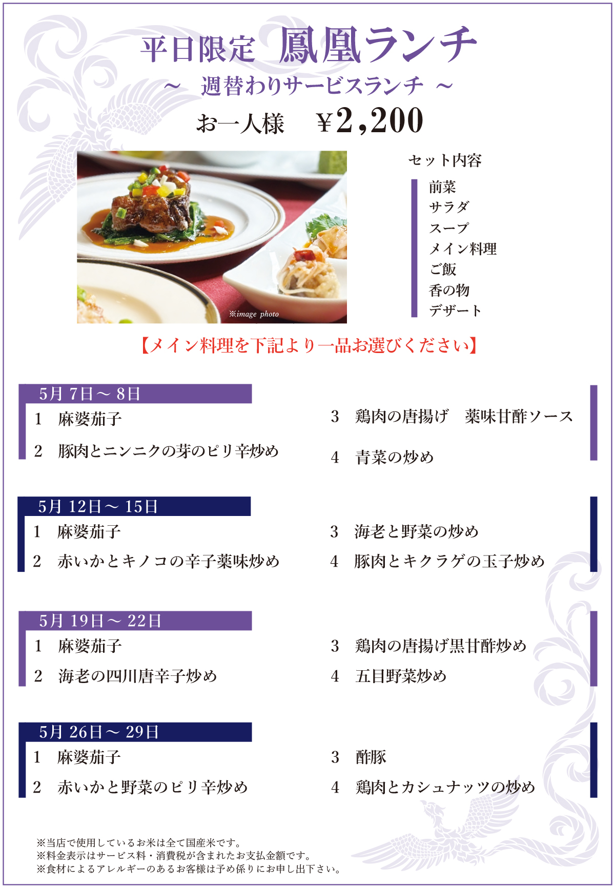 4月の鳳凰ランチ