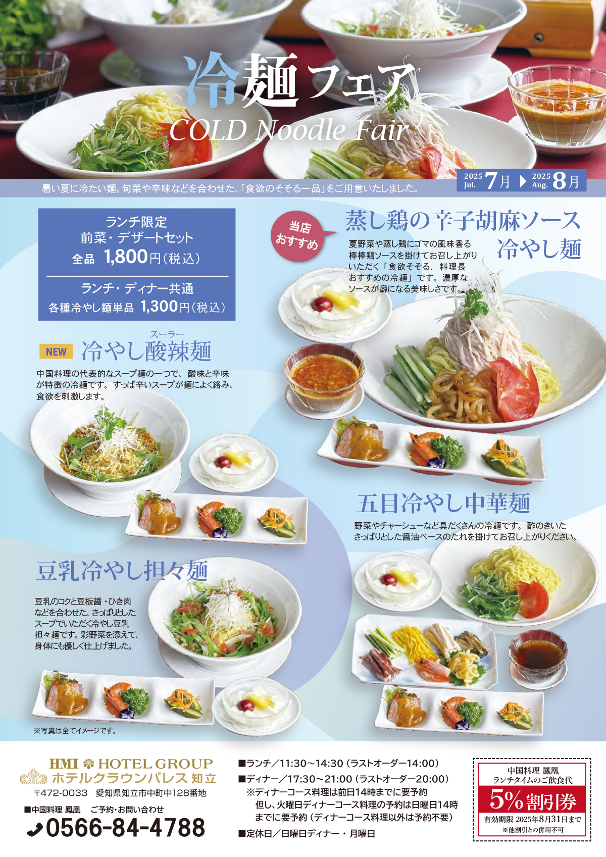 冷麺フェア