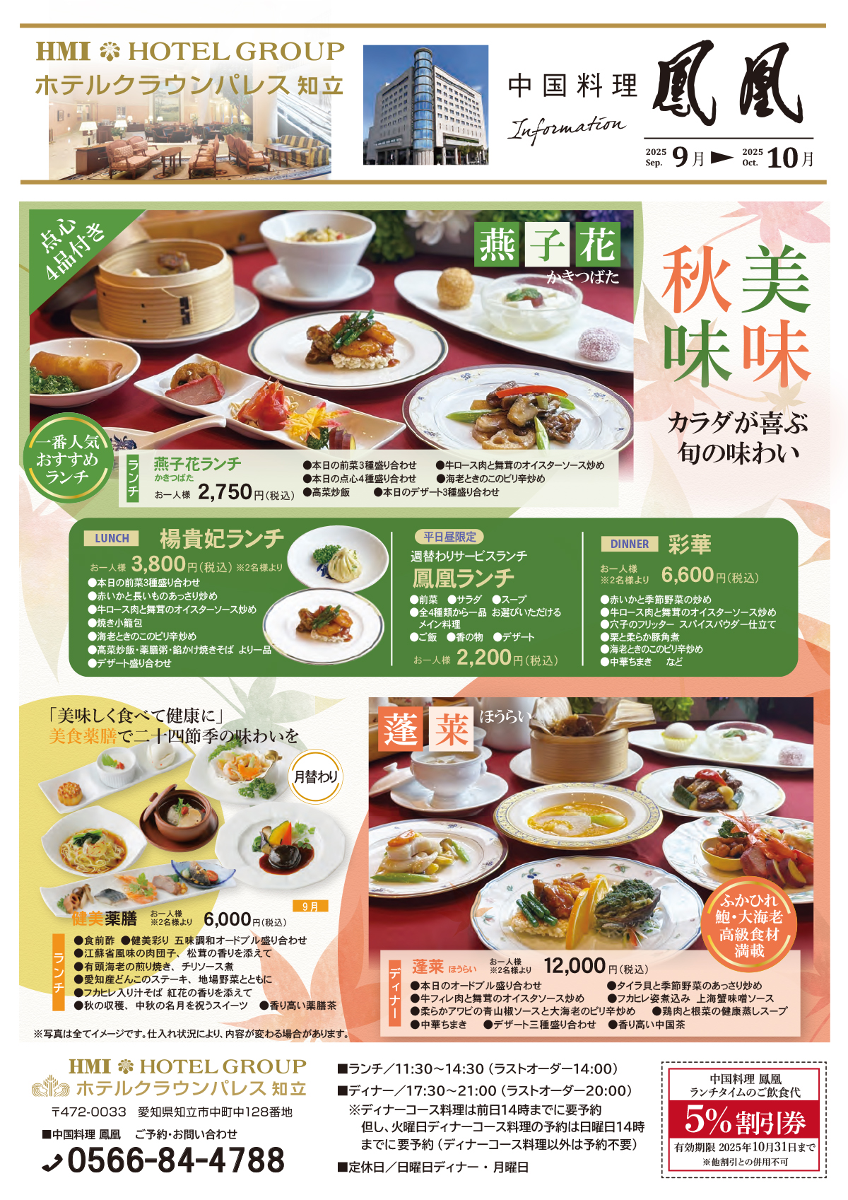 メニュー掲載チラシ