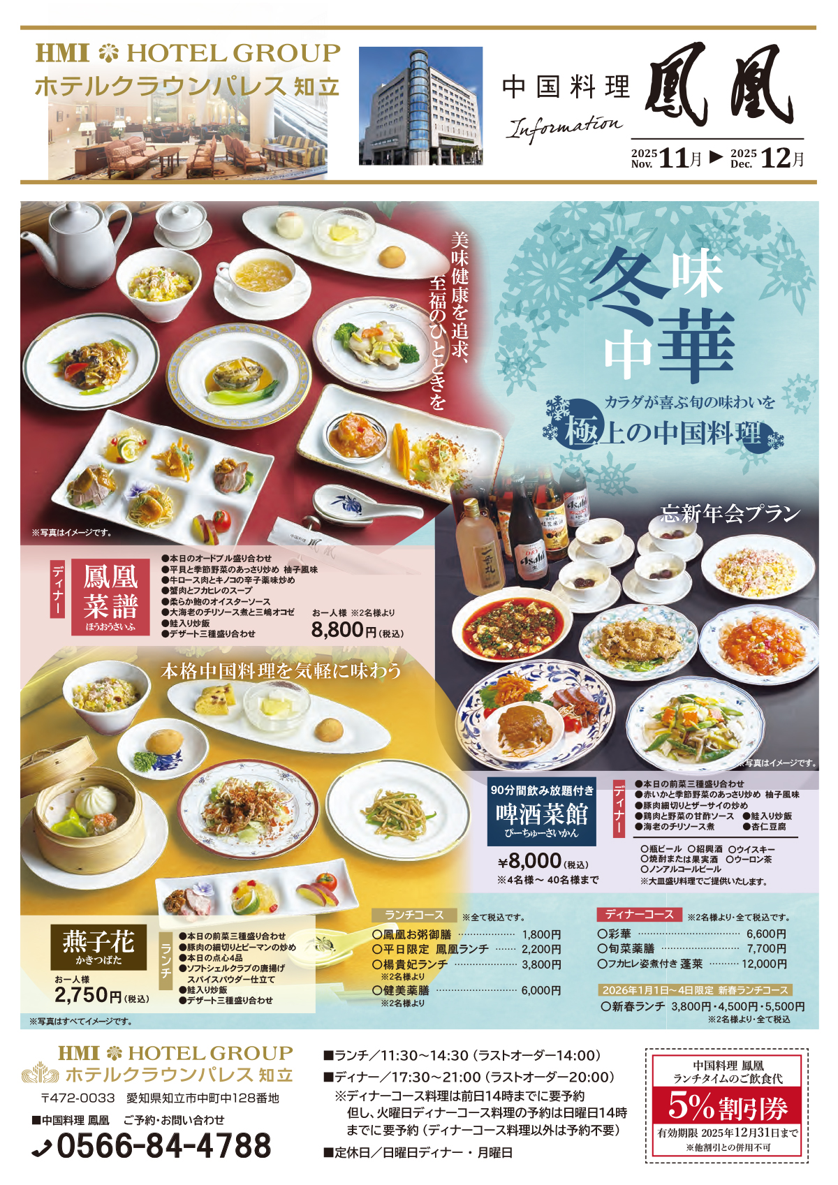 メニュー掲載チラシ