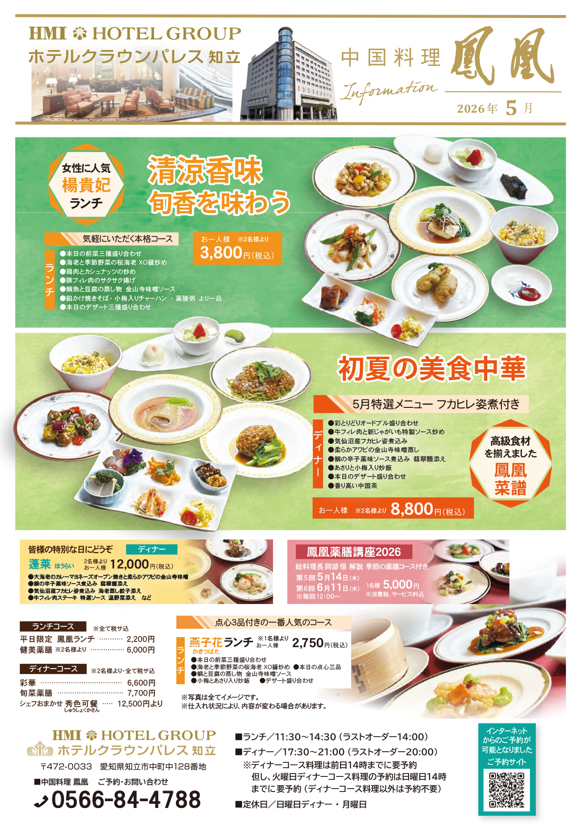 メニュー掲載チラシ