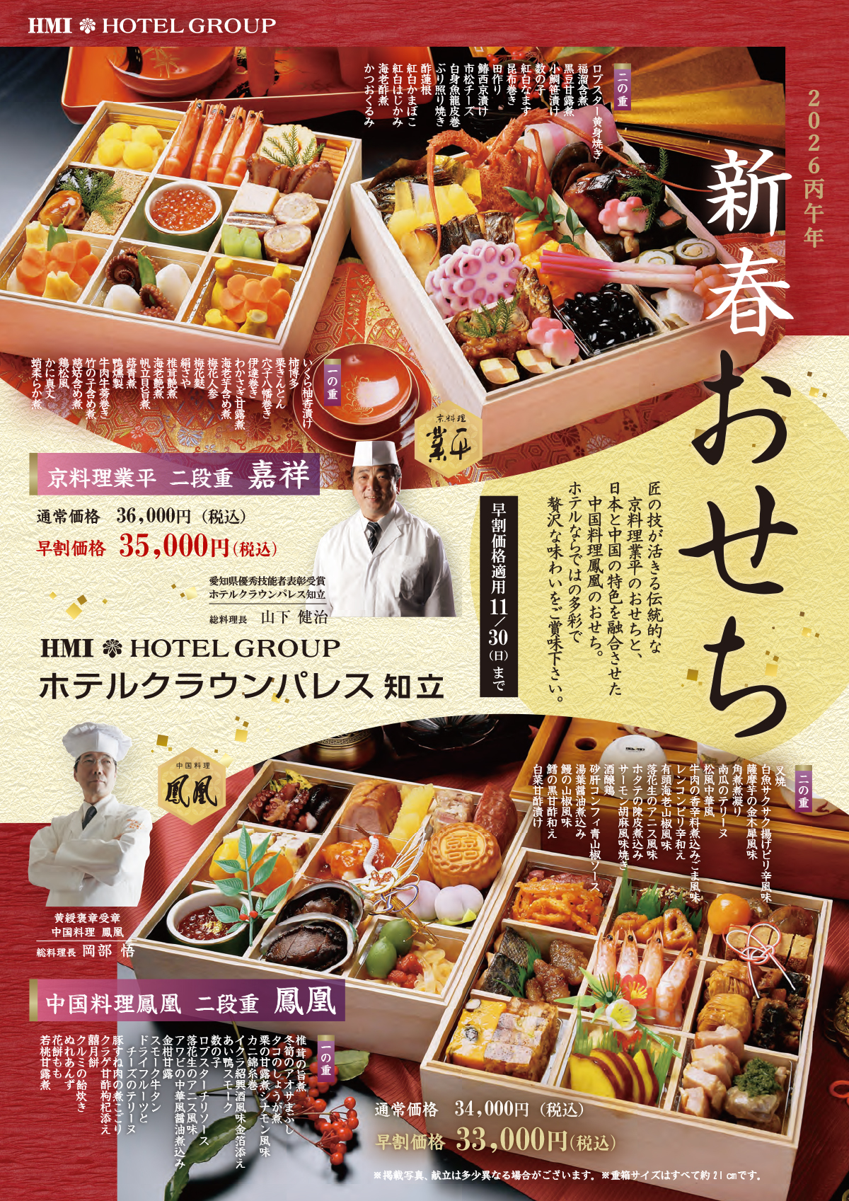おせちチラシ01