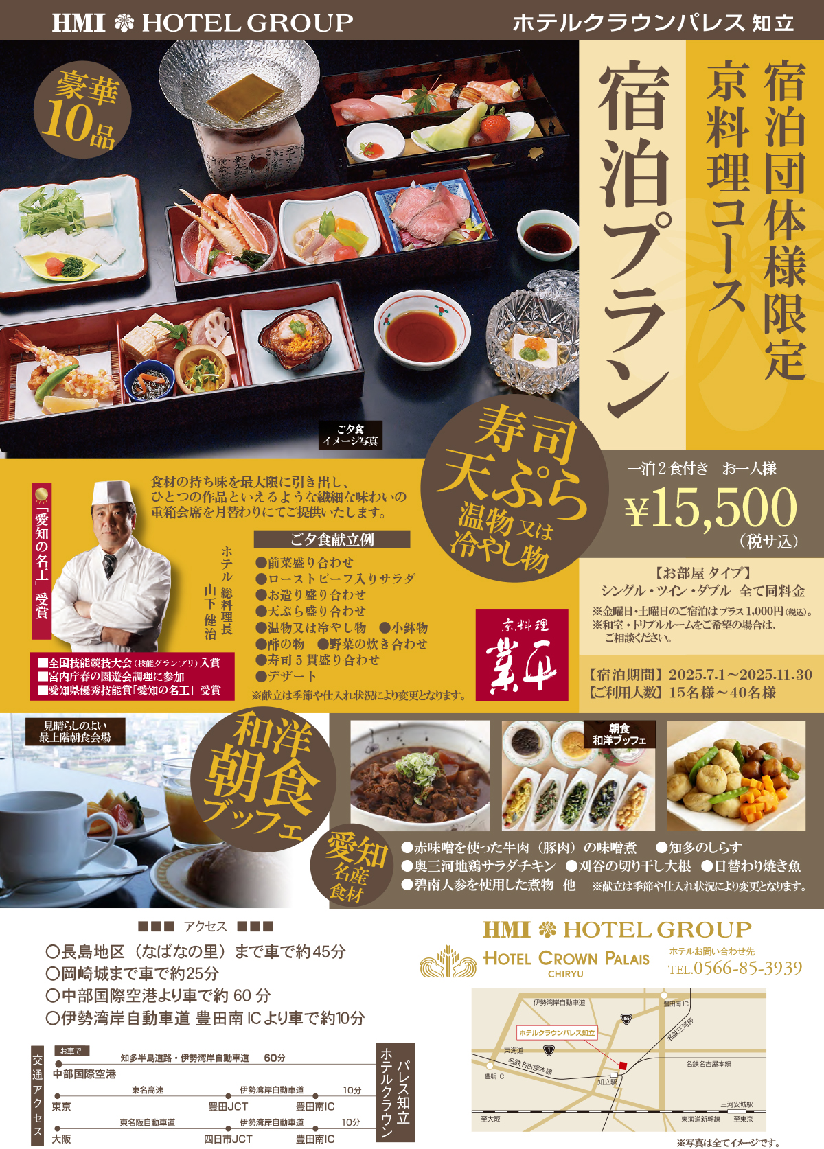宿泊団体様限定　京料理コース宿泊プラン