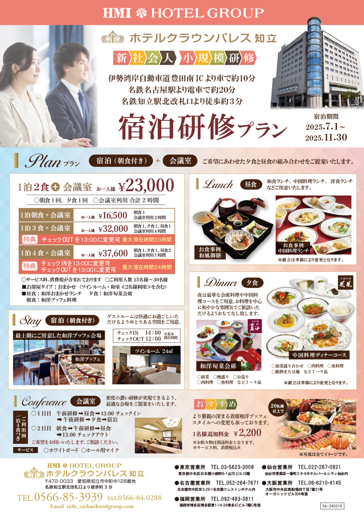 宿泊研修プラン