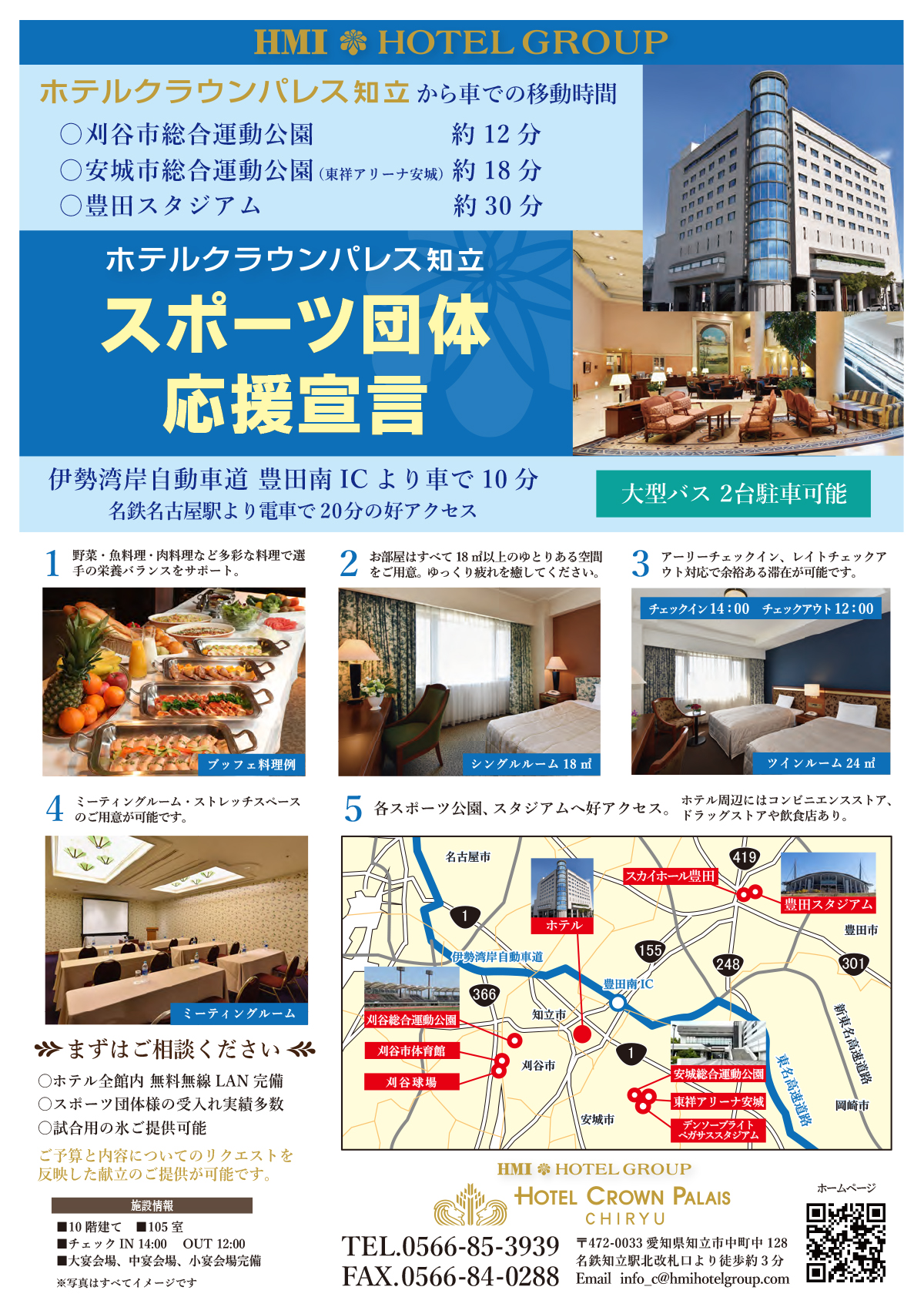 スポーツ団体応援宣言プラン