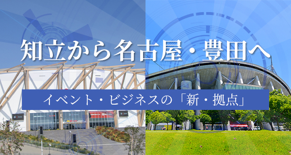 知立から名古屋・豊田へ